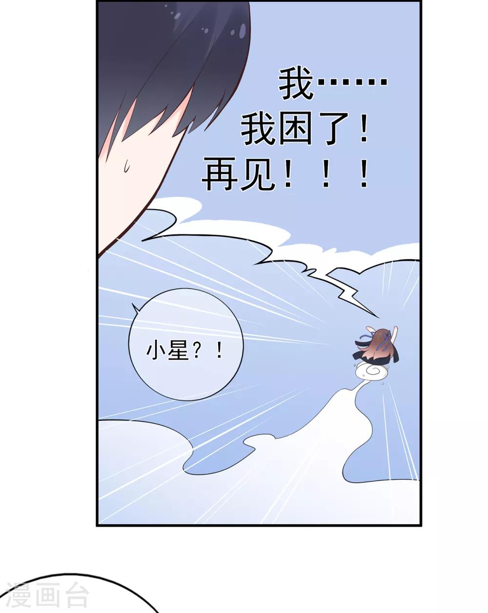 【星动甜妻夏小星】漫画-（第104话 大小姐的婚讯）章节漫画下拉式图片-5.jpg