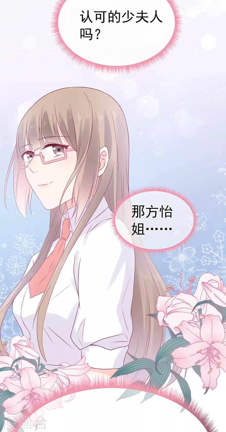 《星动甜妻夏小星》漫画最新章节第106话 情感事故免费下拉式在线观看章节第【26】张图片