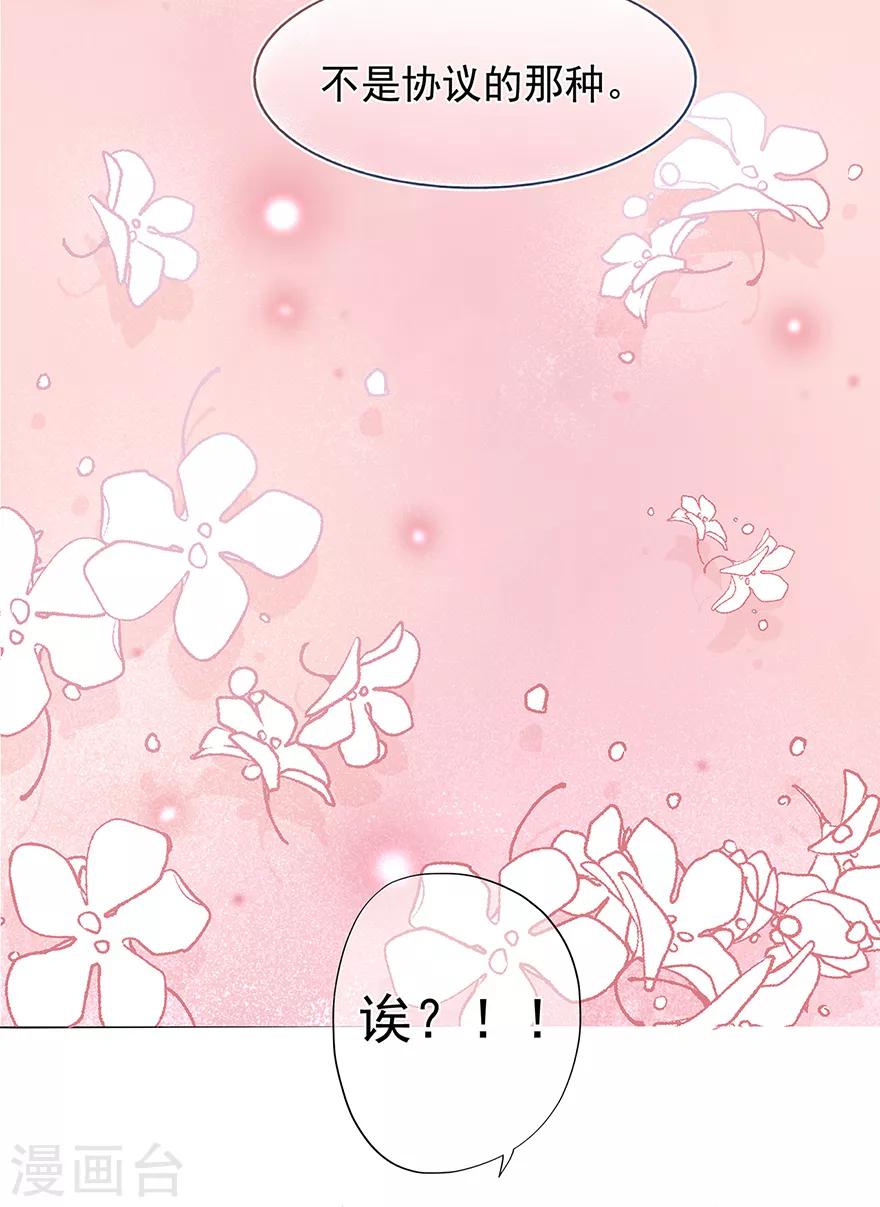【星动甜妻夏小星】漫画-（第106话 情感事故）章节漫画下拉式图片-4.jpg