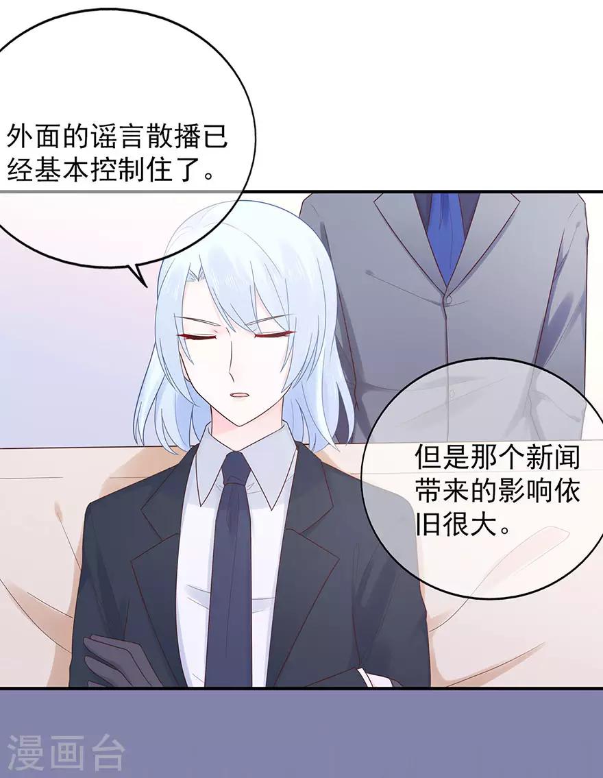 【星动甜妻夏小星】漫画-（第114话 贪得无厌）章节漫画下拉式图片-15.jpg