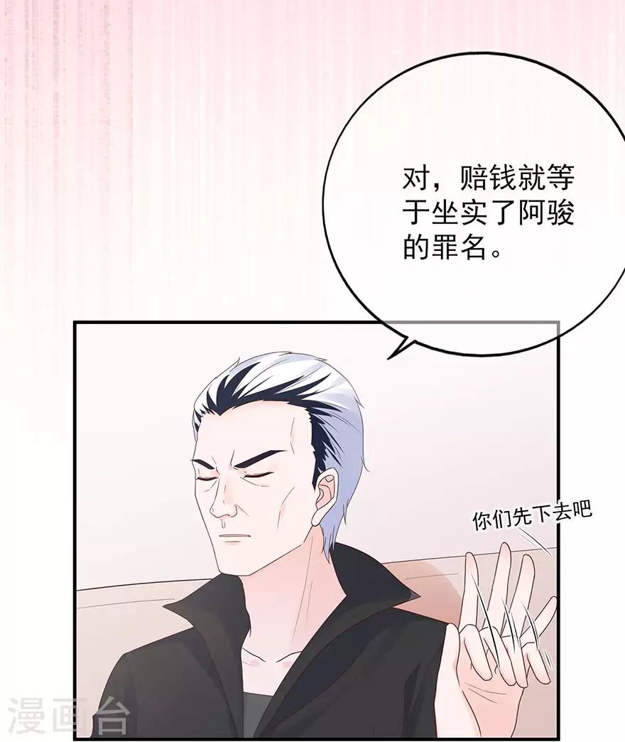 【星动甜妻夏小星】漫画-（第114话 贪得无厌）章节漫画下拉式图片-20.jpg