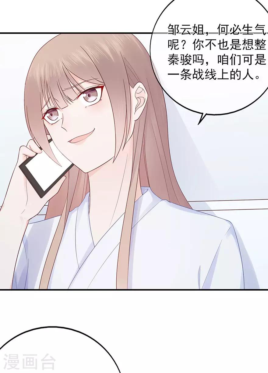 【星动甜妻夏小星】漫画-（第114话 贪得无厌）章节漫画下拉式图片-4.jpg