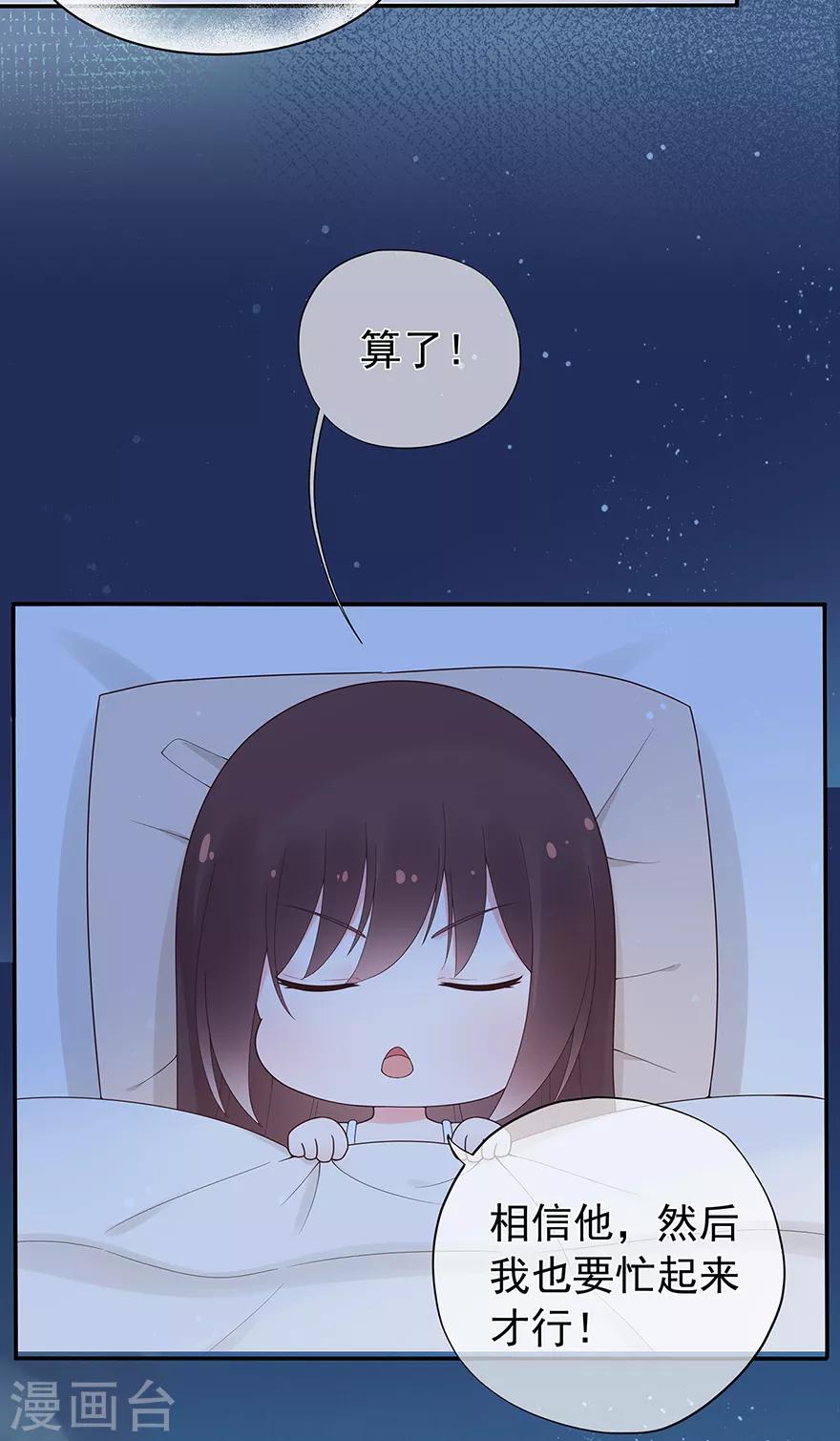 【星动甜妻夏小星】漫画-（第124话 职场成功与情感危机）章节漫画下拉式图片-12.jpg