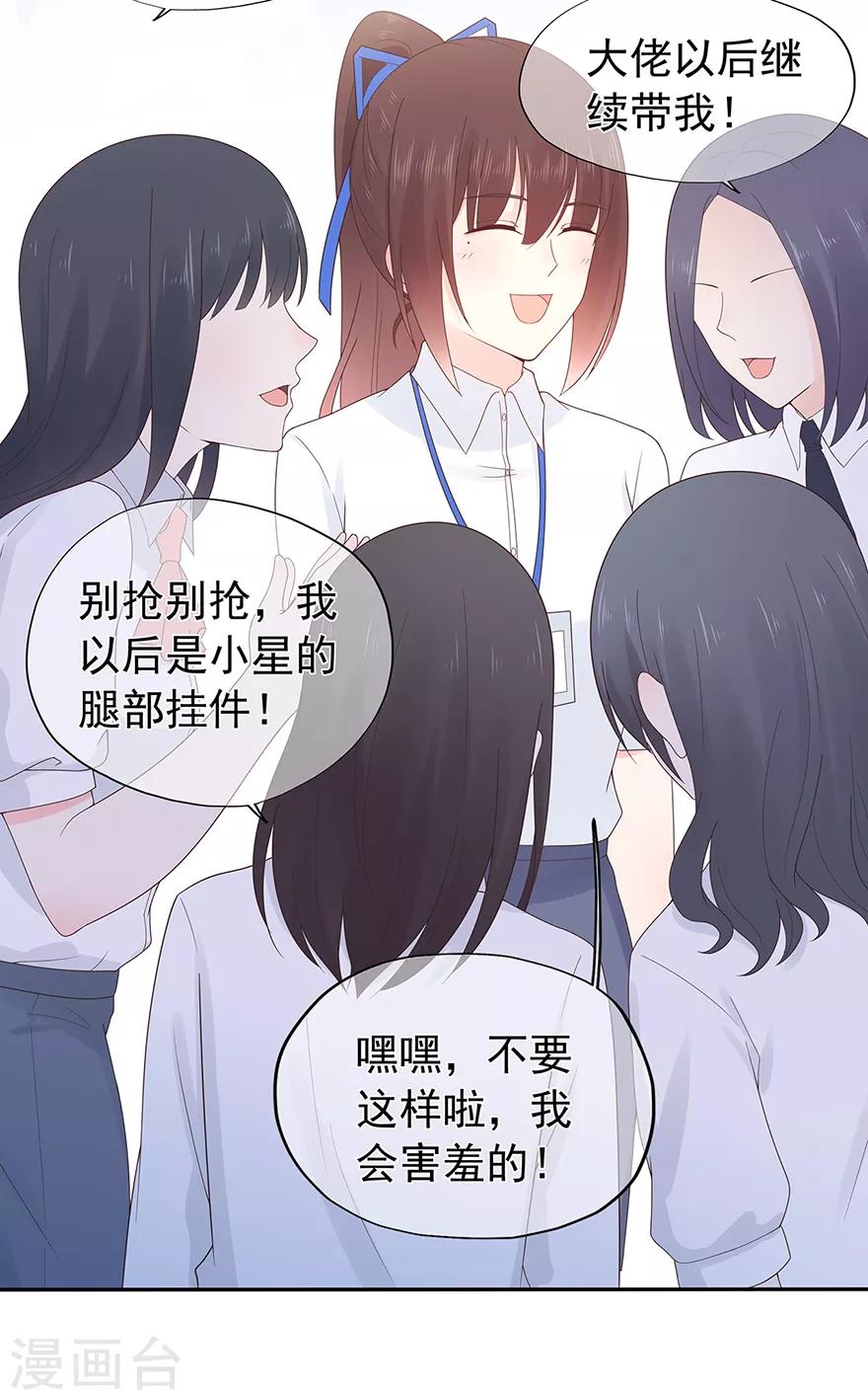 【星动甜妻夏小星】漫画-（第124话 职场成功与情感危机）章节漫画下拉式图片-22.jpg