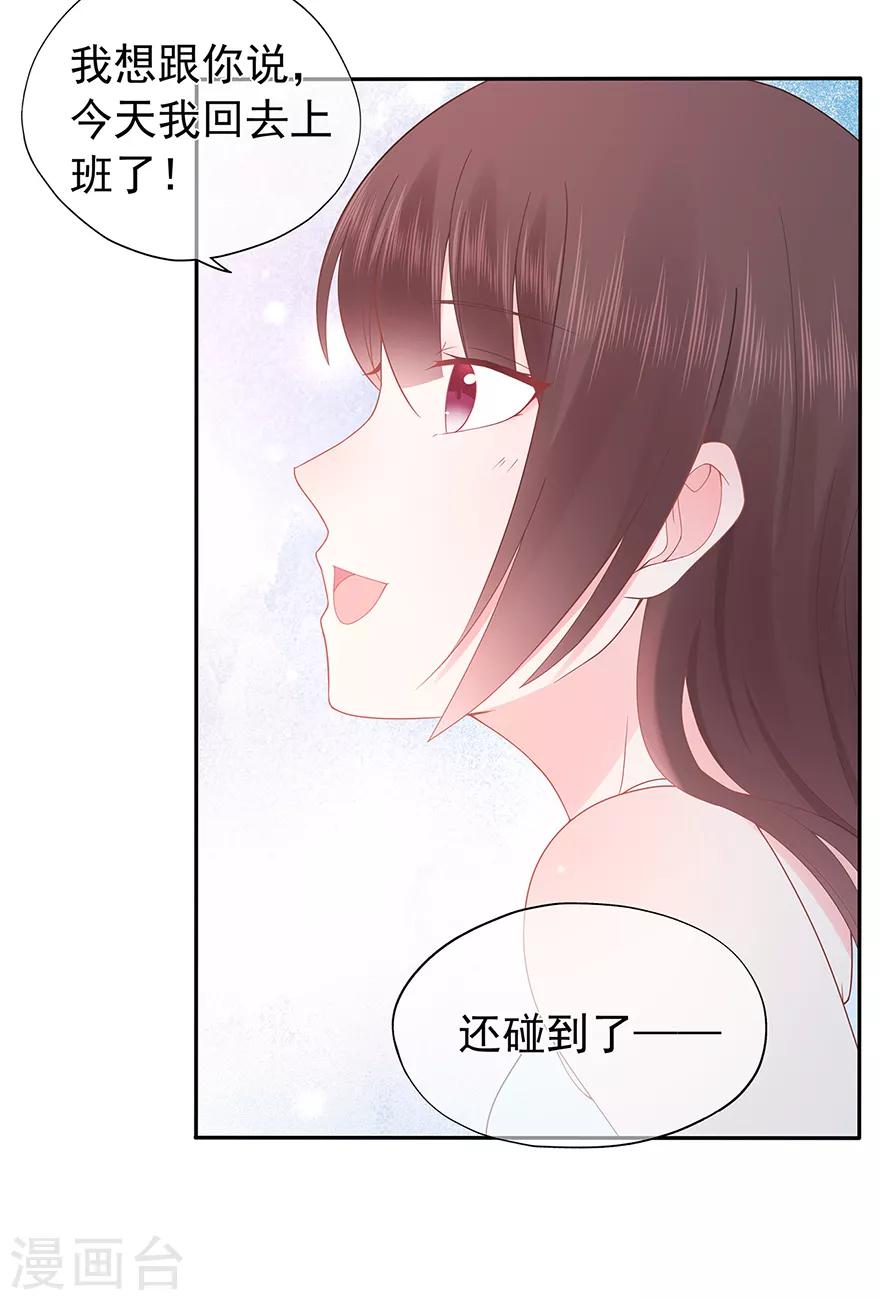 【星动甜妻夏小星】漫画-（第124话 职场成功与情感危机）章节漫画下拉式图片-7.jpg