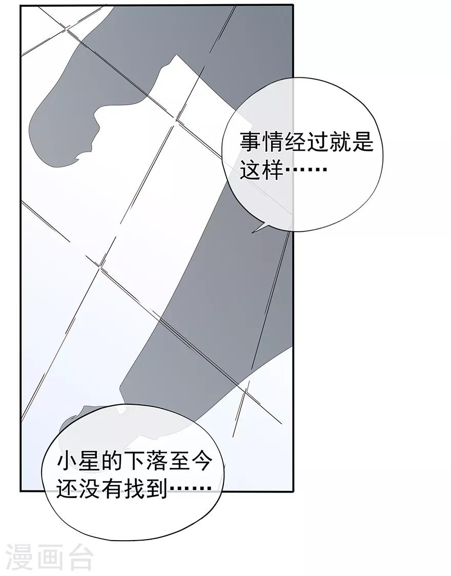 【星动甜妻夏小星】漫画-（第134话 作为母亲）章节漫画下拉式图片-13.jpg