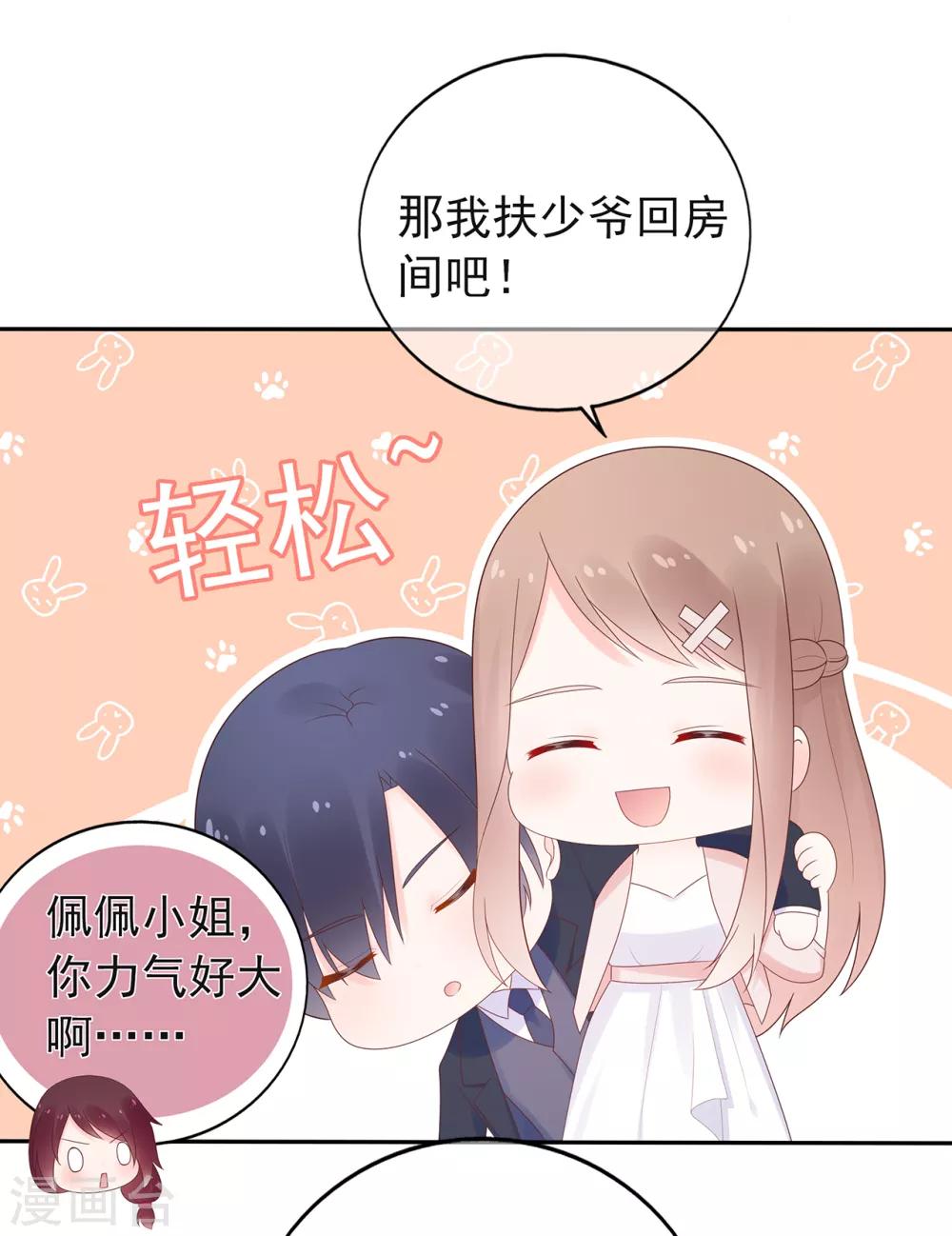 【星动甜妻夏小星】漫画-（第152话 庆祝会）章节漫画下拉式图片-18.jpg