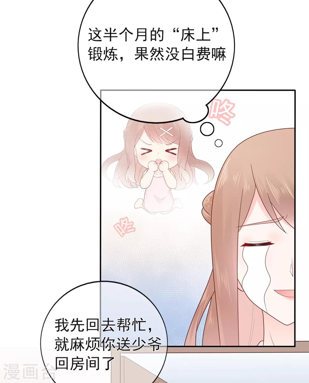 【星动甜妻夏小星】漫画-（第152话 庆祝会）章节漫画下拉式图片-19.jpg