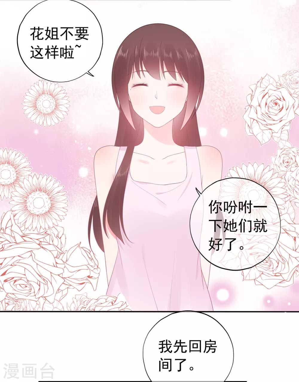 【星动甜妻夏小星】漫画-（第163话 佩佩摔倒）章节漫画下拉式图片-17.jpg