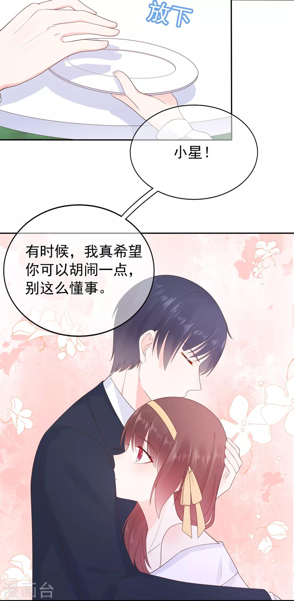 【星动甜妻夏小星】漫画-（第164话 小星出走？）章节漫画下拉式图片-12.jpg