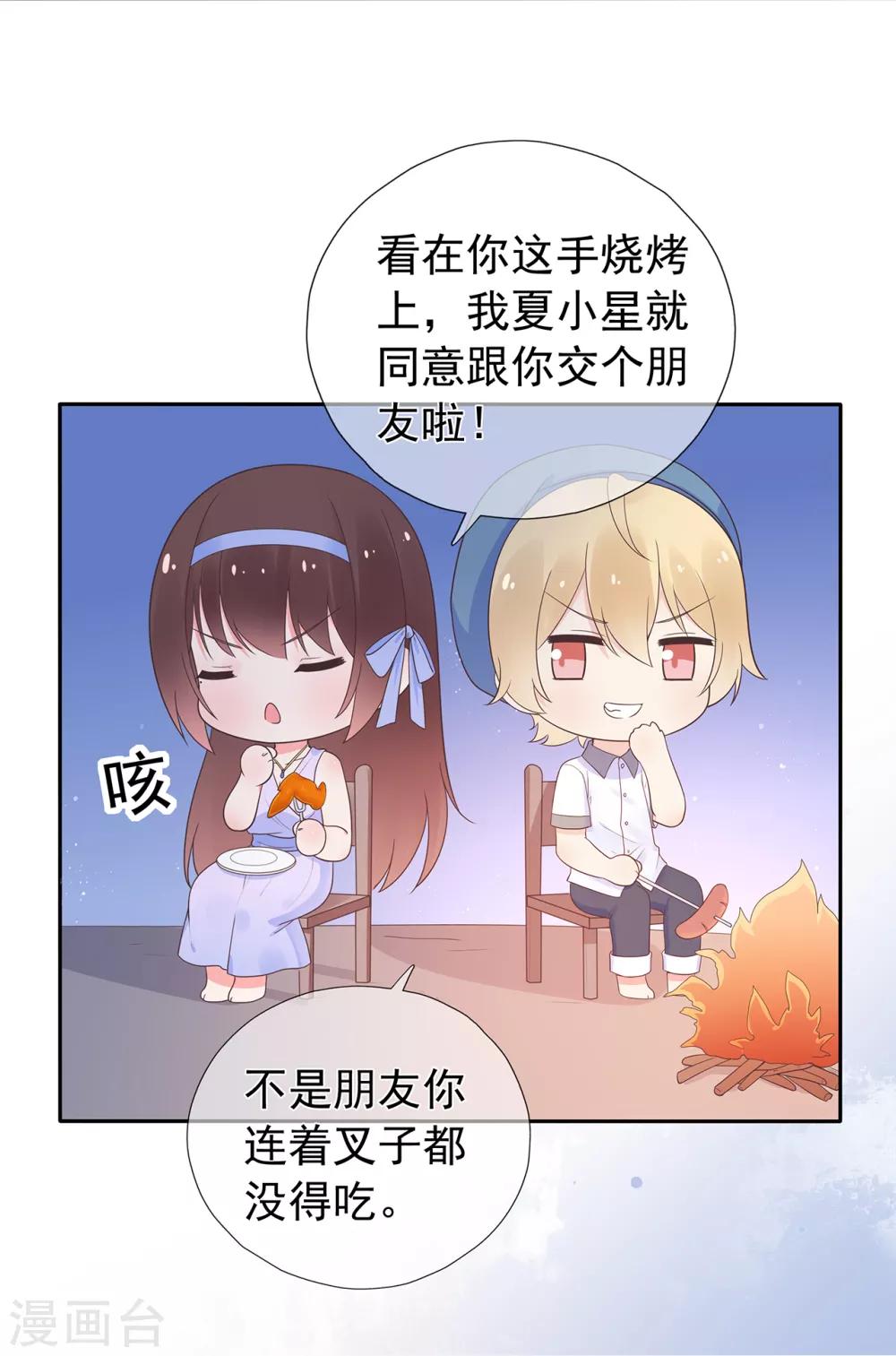 【星动甜妻夏小星】漫画-（第167话 无心插柳）章节漫画下拉式图片-11.jpg