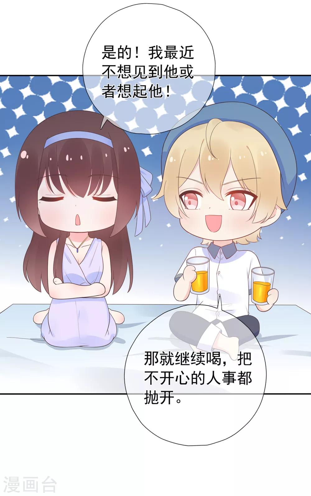 【星动甜妻夏小星】漫画-（第167话 无心插柳）章节漫画下拉式图片-24.jpg