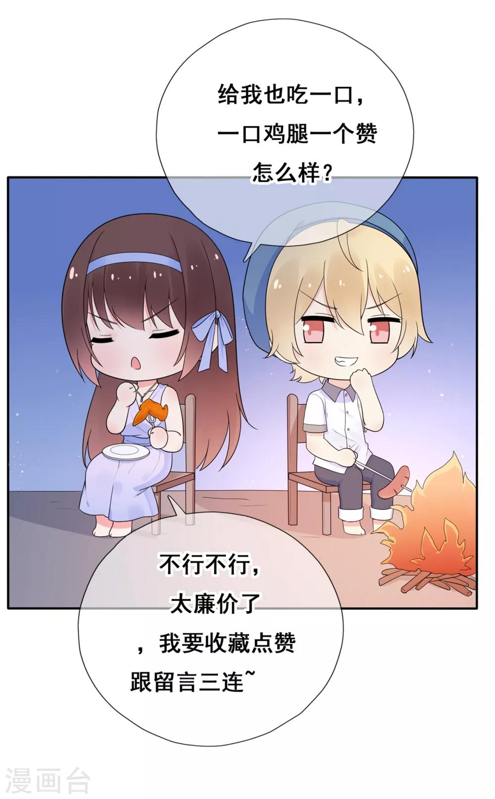 【星动甜妻夏小星】漫画-（第167话 无心插柳）章节漫画下拉式图片-29.jpg