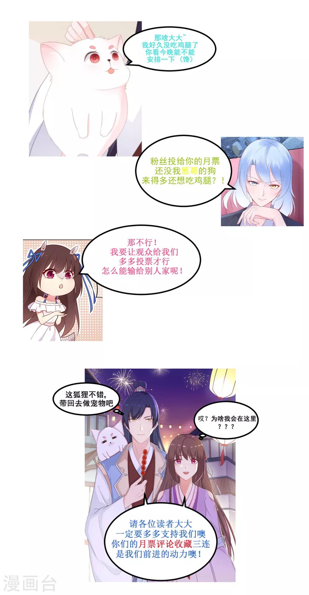 【星动甜妻夏小星】漫画-（第172话 算盘摔破）章节漫画下拉式图片-32.jpg