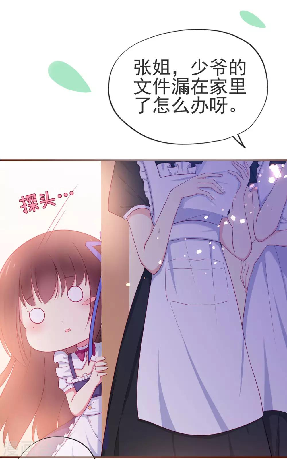 【星动甜妻夏小星】漫画-（第24话 来自连云的恶意）章节漫画下拉式图片-15.jpg