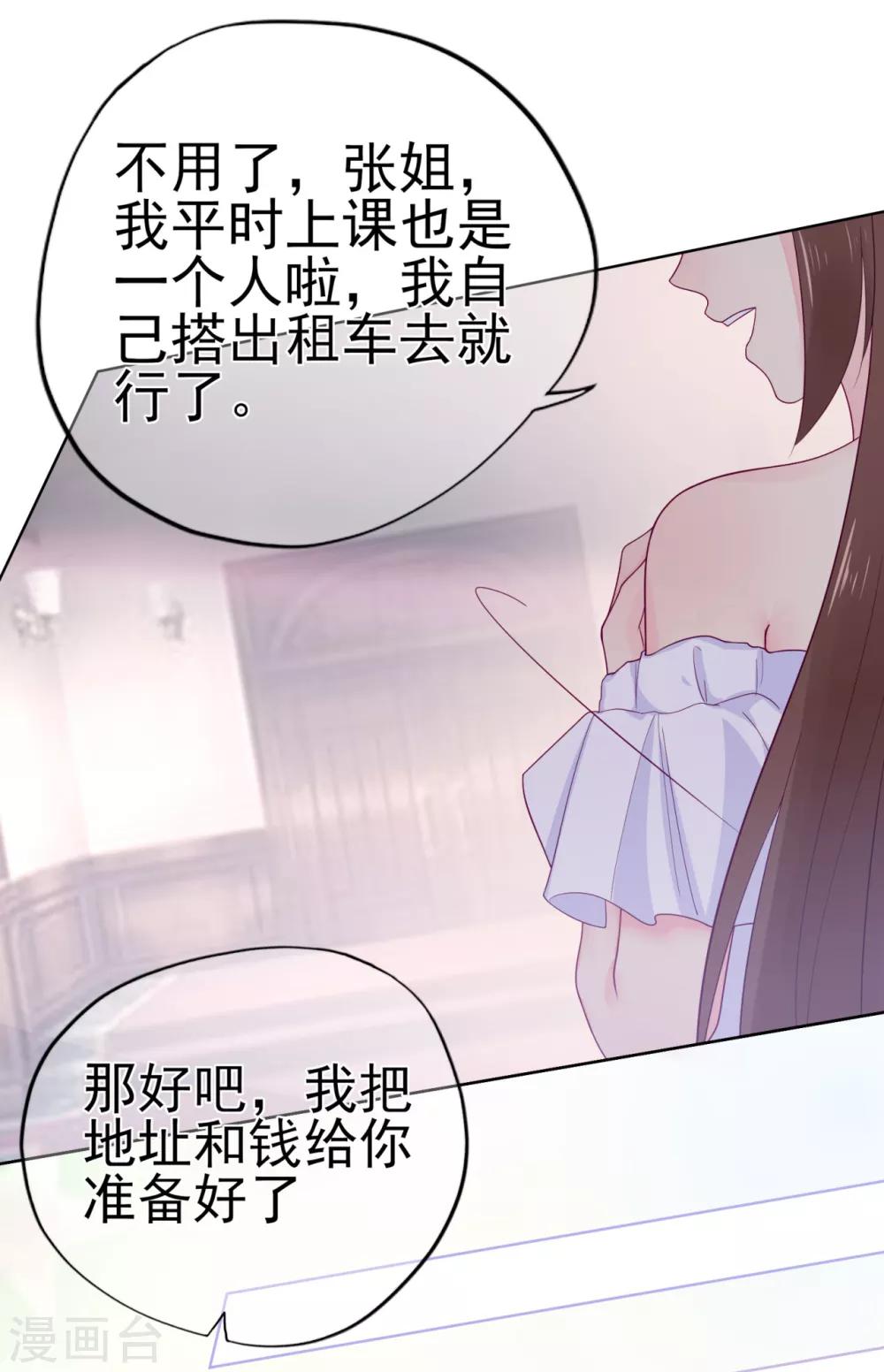 【星动甜妻夏小星】漫画-（第24话 来自连云的恶意）章节漫画下拉式图片-30.jpg