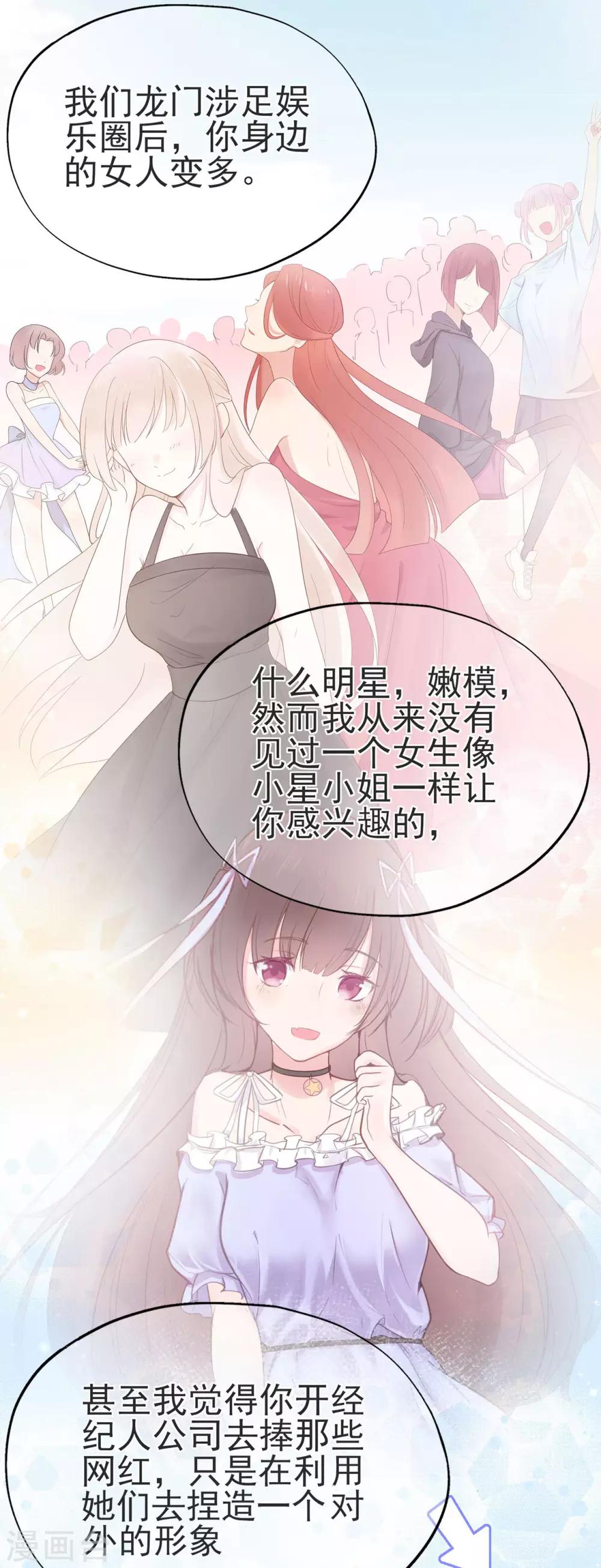 《星动甜妻夏小星》漫画最新章节第24话 来自连云的恶意免费下拉式在线观看章节第【5】张图片