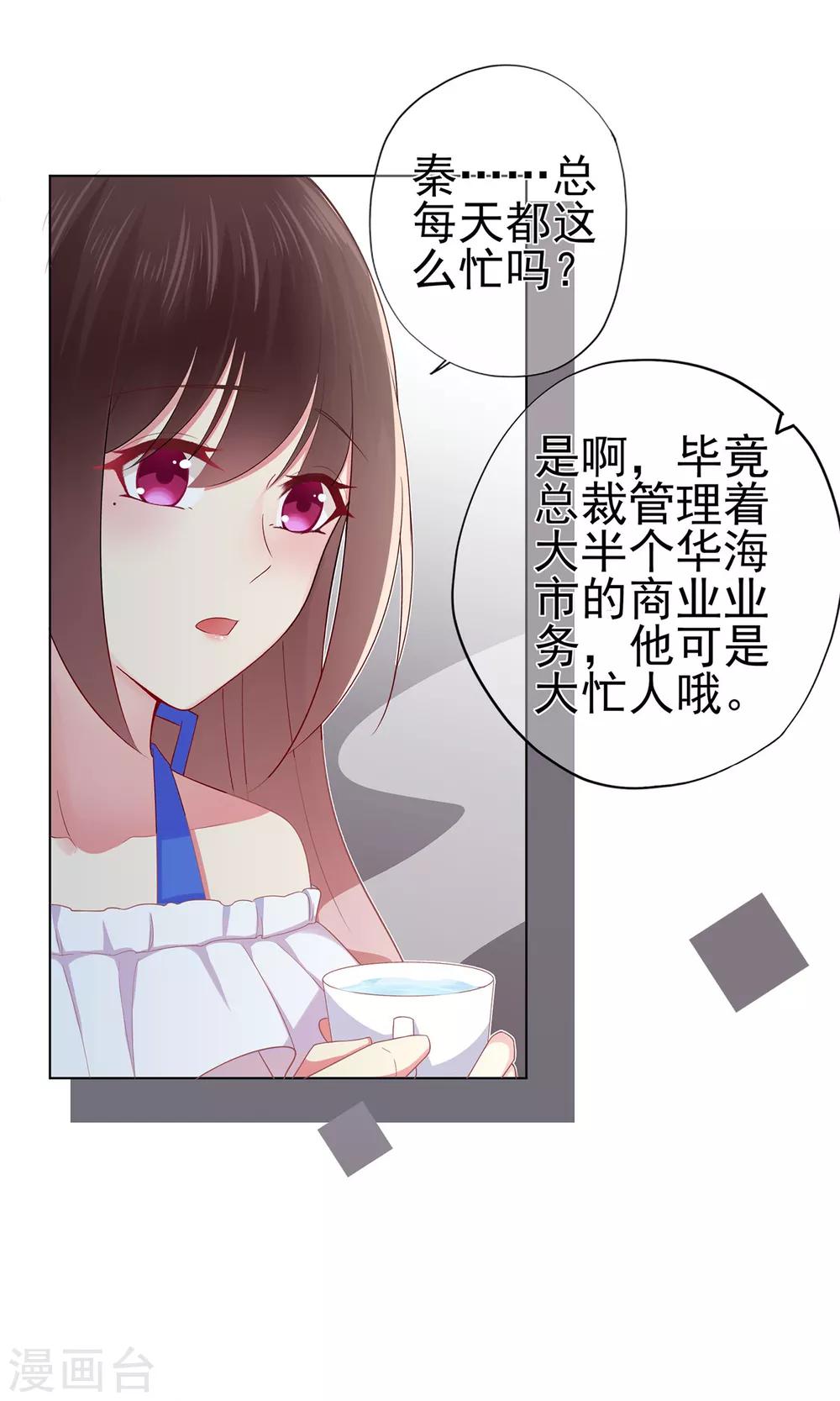 《星动甜妻夏小星》漫画最新章节第25话 记忆深处的恐惧免费下拉式在线观看章节第【24】张图片