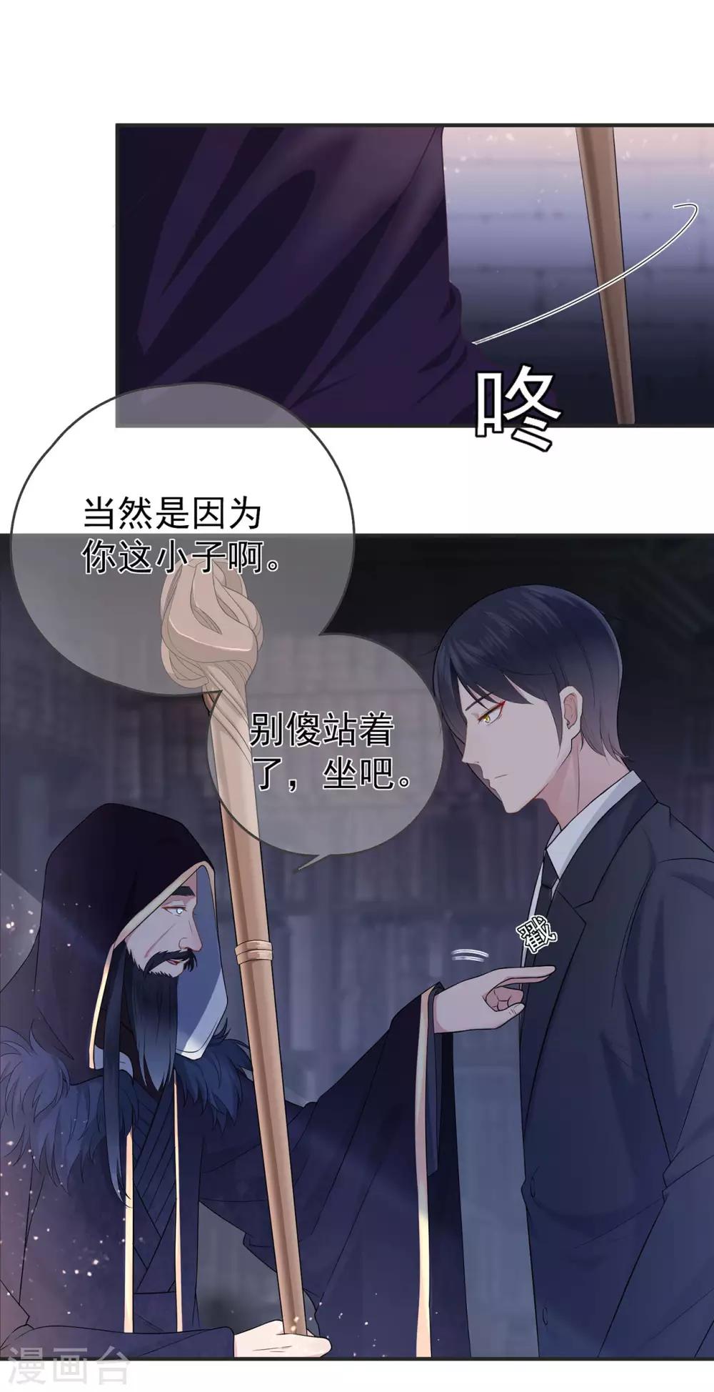 《星动甜妻夏小星》漫画最新章节第30话 轮转的命运齿轮免费下拉式在线观看章节第【8】张图片