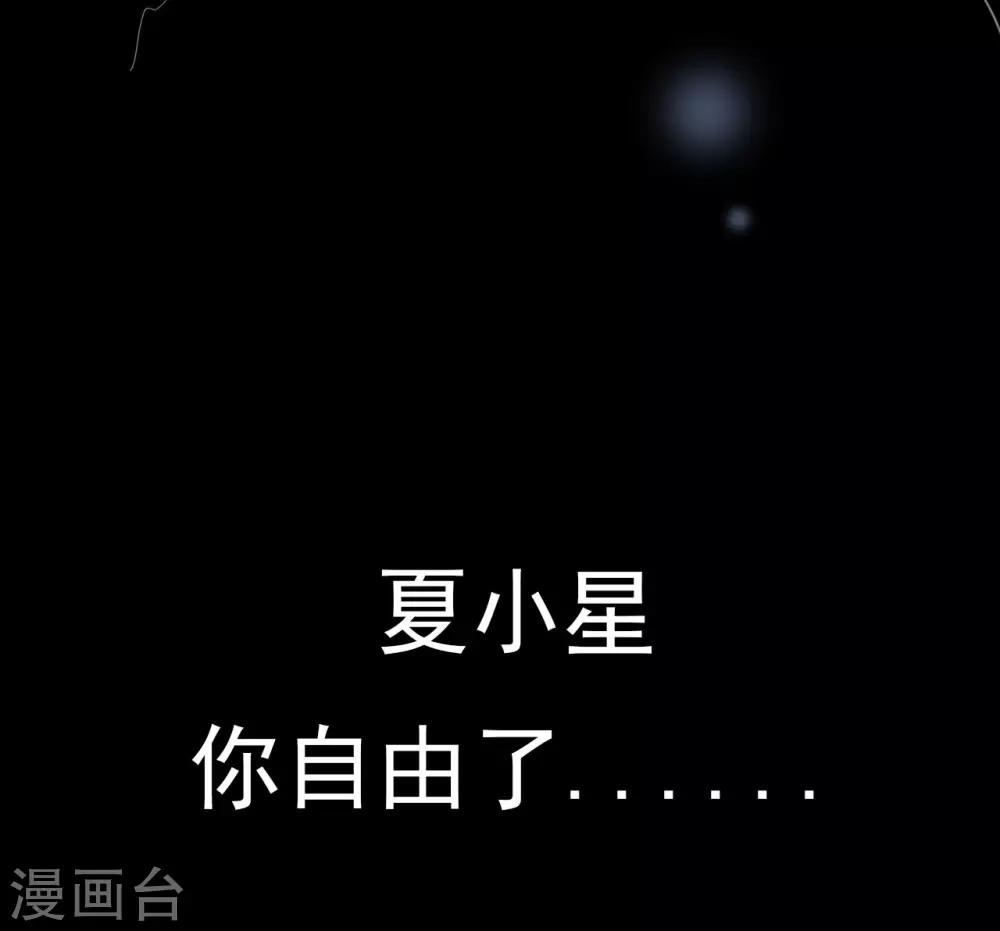 《星动甜妻夏小星》漫画最新章节第41话 撕毁的协议免费下拉式在线观看章节第【43】张图片