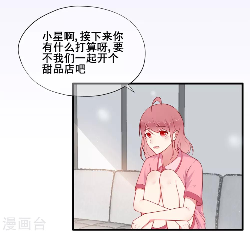 《星动甜妻夏小星》漫画最新章节第49话 星星子与希希美的日常免费下拉式在线观看章节第【4】张图片