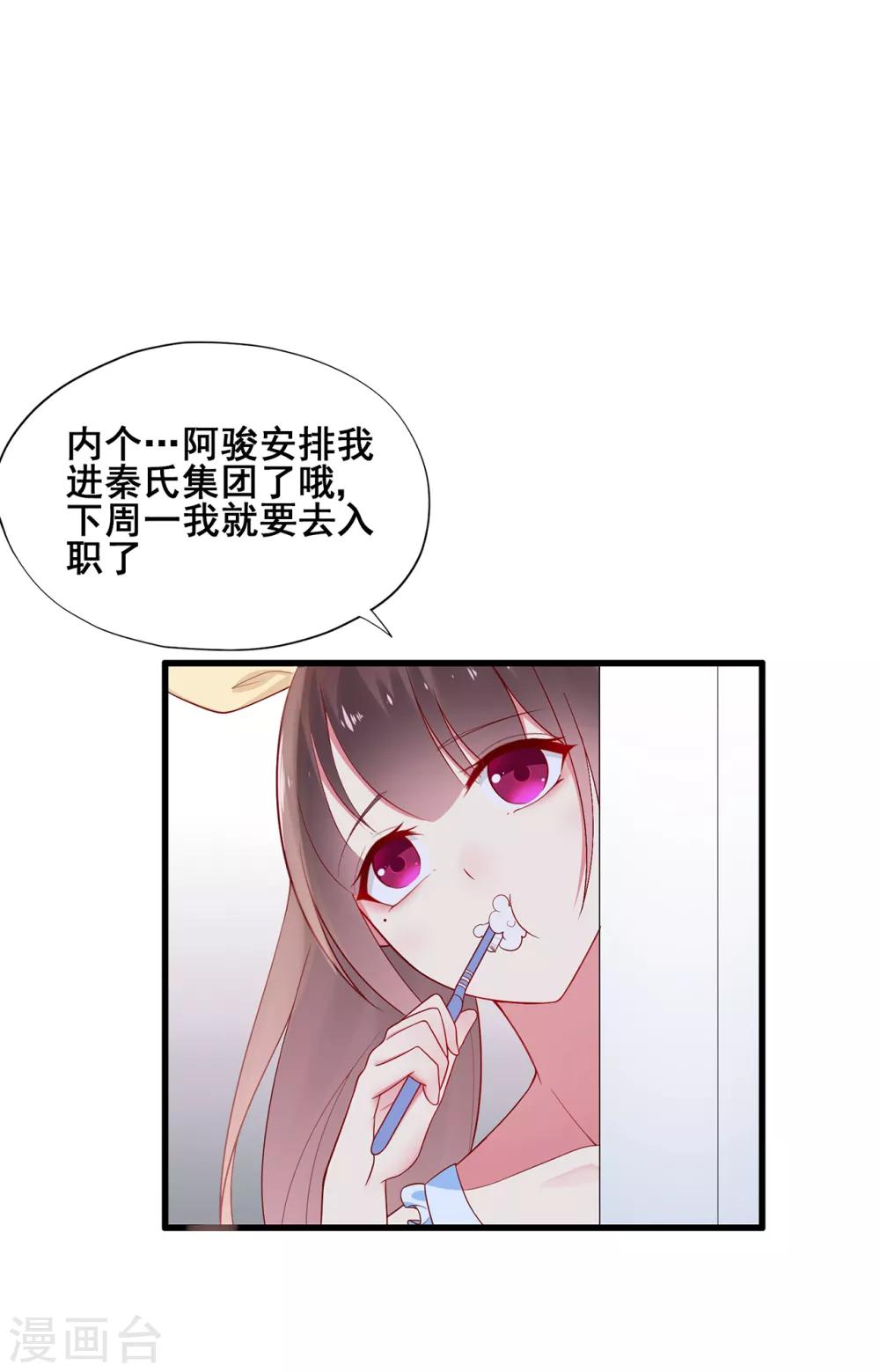 【星动甜妻夏小星】漫画-（第49话 星星子与希希美的日常）章节漫画下拉式图片-6.jpg