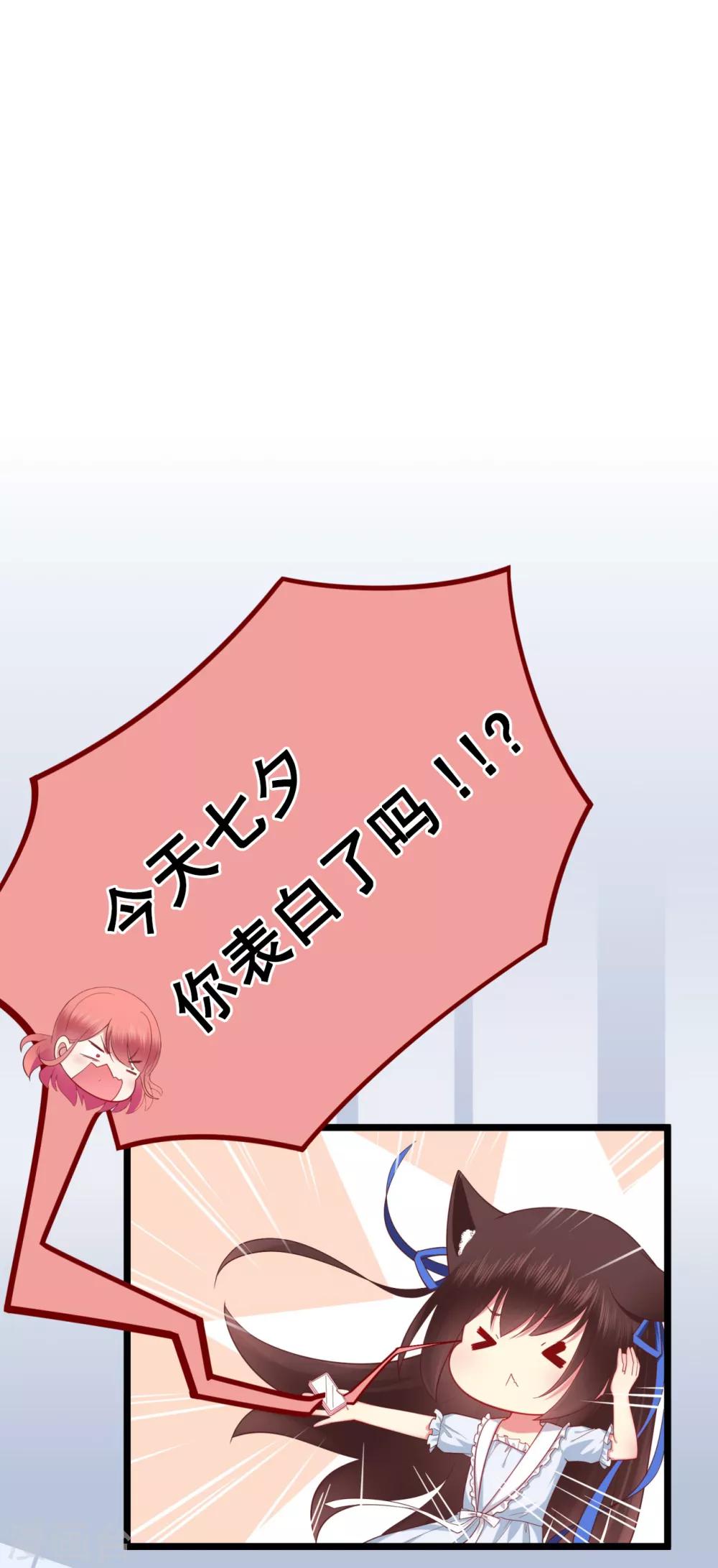 【星动甜妻夏小星】漫画-（第50话 啊！？你妹啊？）章节漫画下拉式图片-30.jpg
