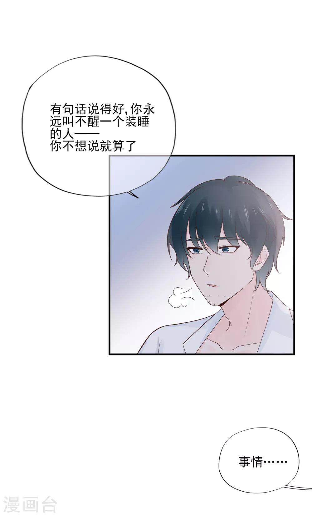 《星动甜妻夏小星》漫画最新章节第56话 错综复杂的关系免费下拉式在线观看章节第【15】张图片