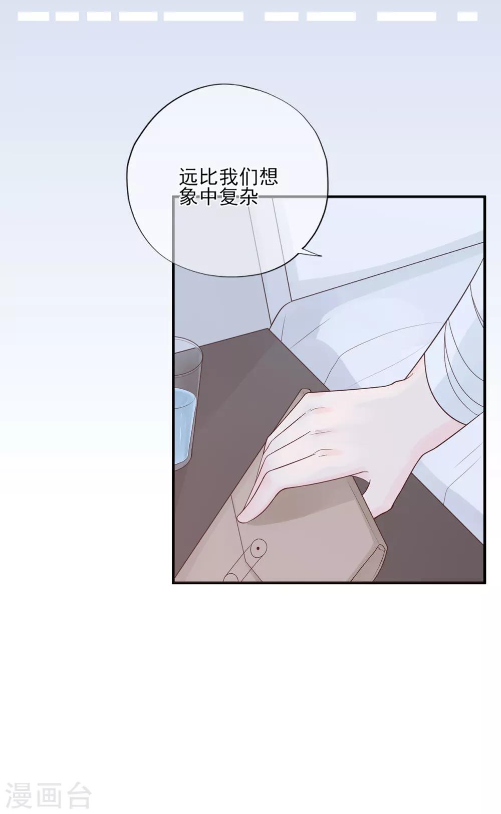 【星动甜妻夏小星】漫画-（第56话 错综复杂的关系）章节漫画下拉式图片-17.jpg