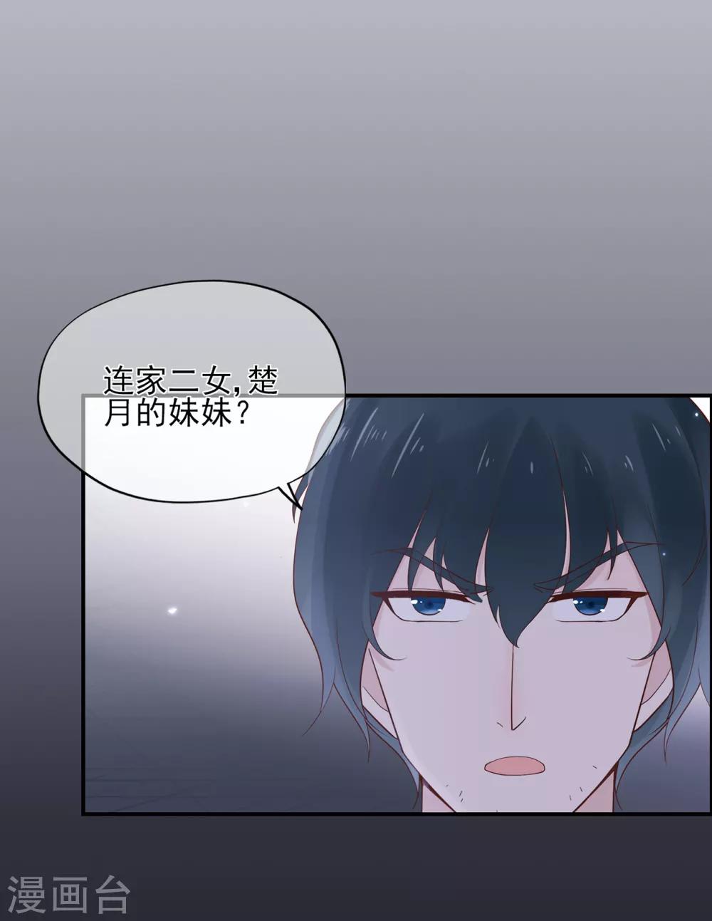 《星动甜妻夏小星》漫画最新章节第56话 错综复杂的关系免费下拉式在线观看章节第【23】张图片