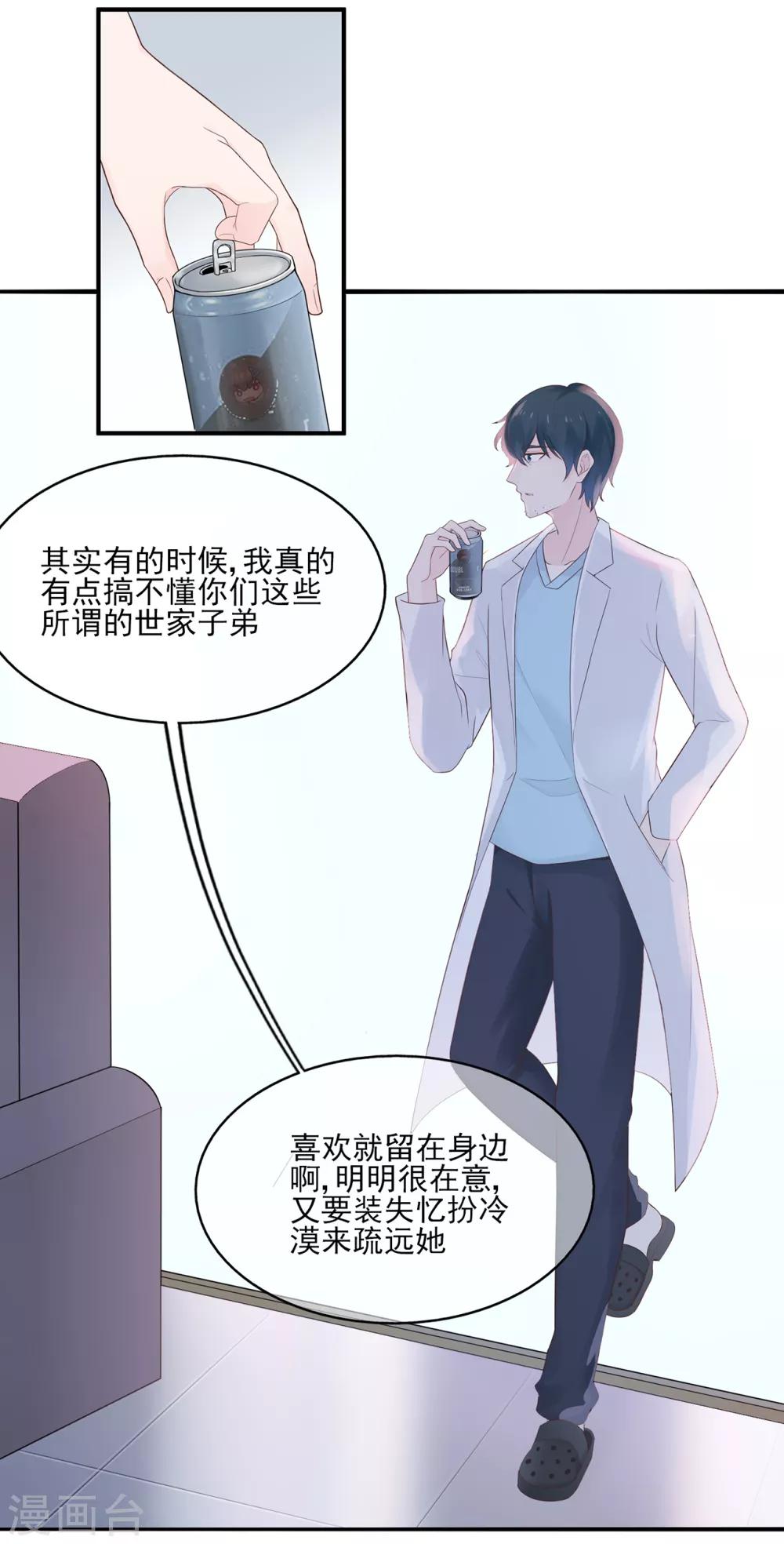 《星动甜妻夏小星》漫画最新章节第56话 错综复杂的关系免费下拉式在线观看章节第【3】张图片