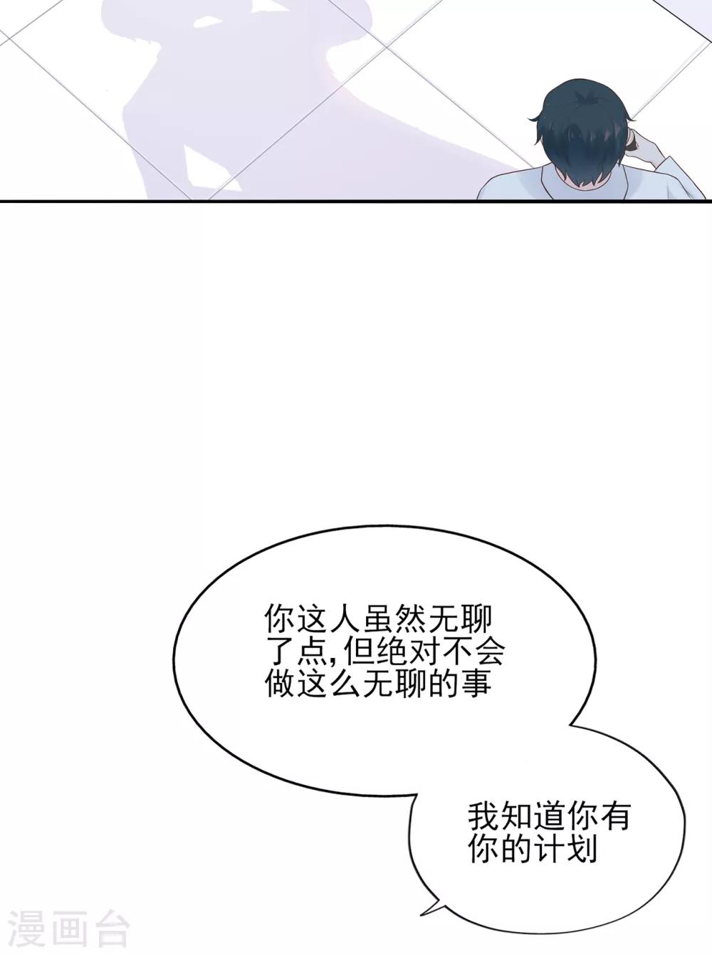 《星动甜妻夏小星》漫画最新章节第56话 错综复杂的关系免费下拉式在线观看章节第【6】张图片