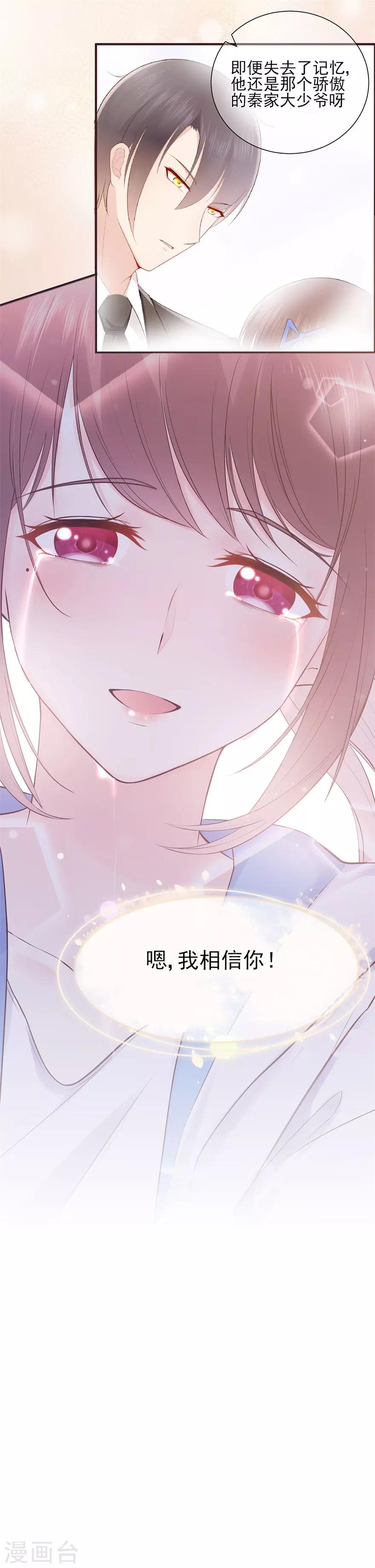 【星动甜妻夏小星】漫画-（第69话 信任从未改变）章节漫画下拉式图片-14.jpg