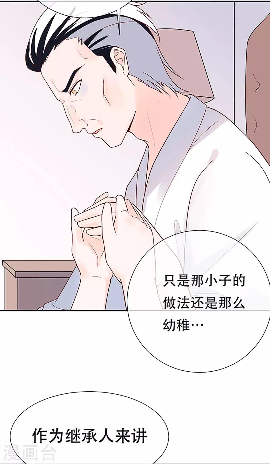 《星动甜妻夏小星》漫画最新章节第77话 家族的未来免费下拉式在线观看章节第【13】张图片