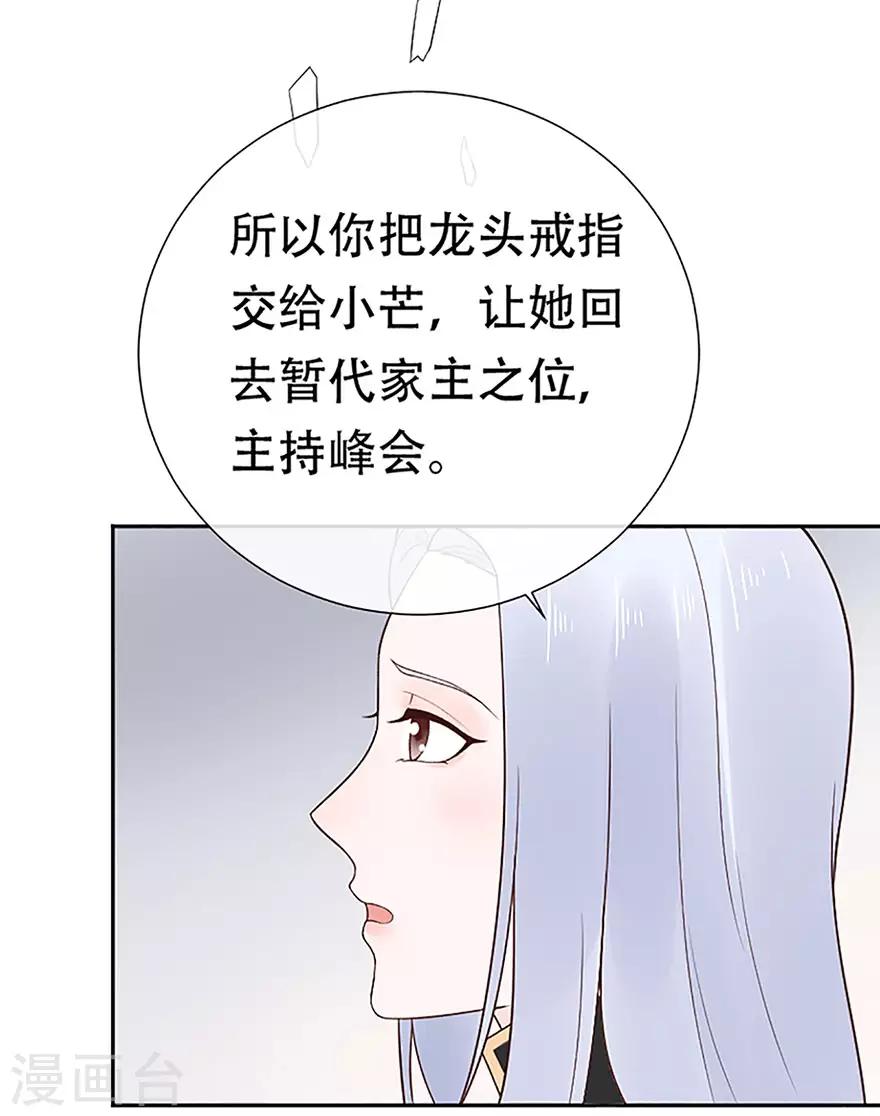 《星动甜妻夏小星》漫画最新章节第77话 家族的未来免费下拉式在线观看章节第【24】张图片