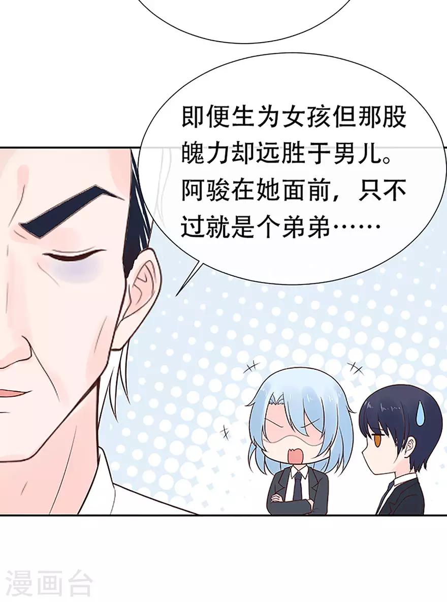 《星动甜妻夏小星》漫画最新章节第77话 家族的未来免费下拉式在线观看章节第【28】张图片