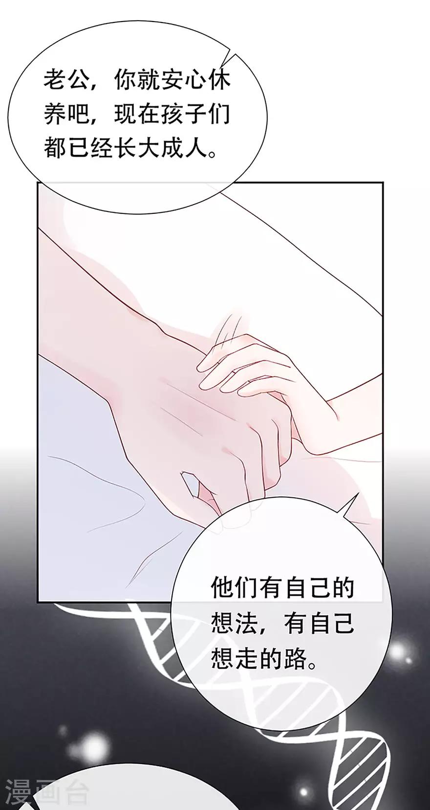 【星动甜妻夏小星】漫画-（第77话 家族的未来）章节漫画下拉式图片-31.jpg