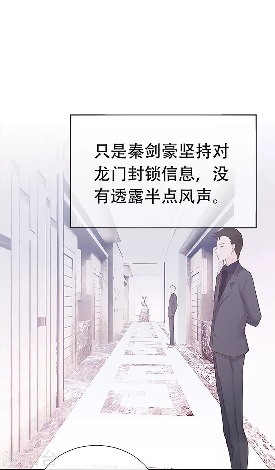 《星动甜妻夏小星》漫画最新章节第77话 家族的未来免费下拉式在线观看章节第【4】张图片