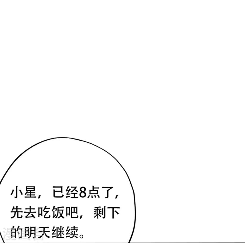 【星动甜妻夏小星】漫画-（第78话 思念的滋味）章节漫画下拉式图片-2.jpg