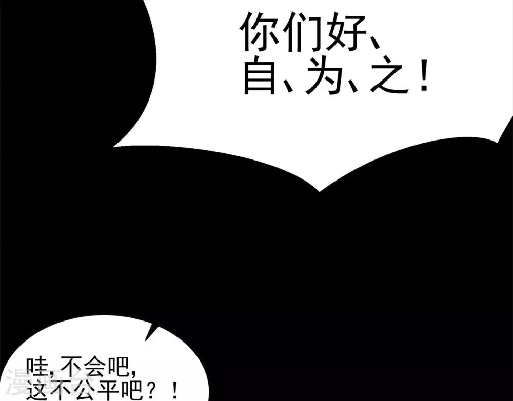 【星动甜妻夏小星】漫画-（第80话 破碎的计划）章节漫画下拉式图片-29.jpg