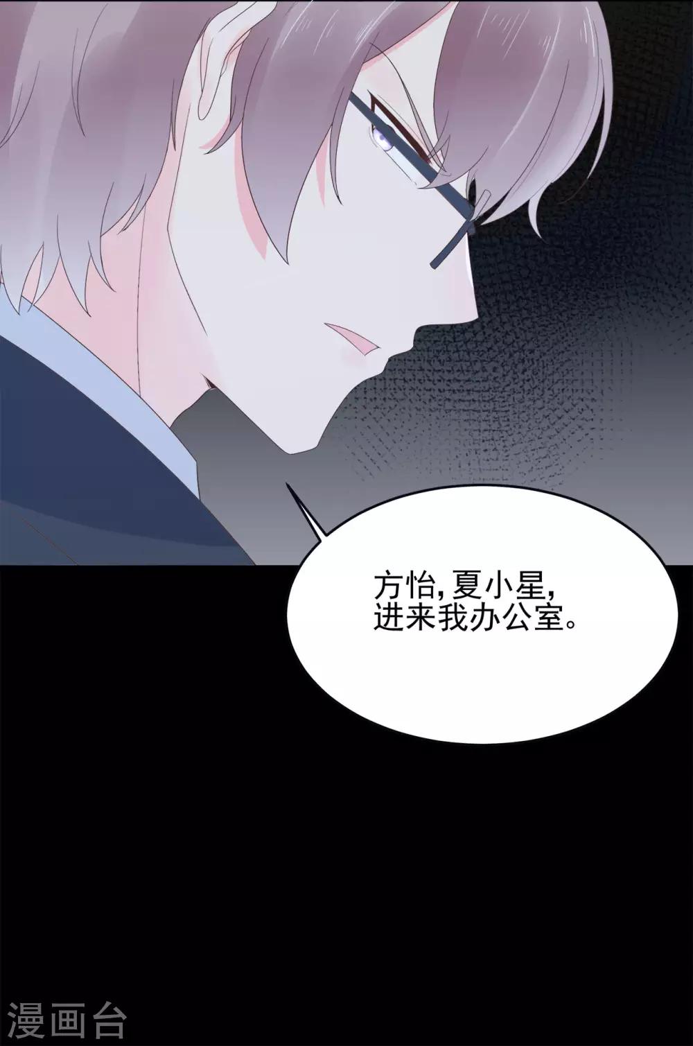 【星动甜妻夏小星】漫画-（第80话 破碎的计划）章节漫画下拉式图片-32.jpg