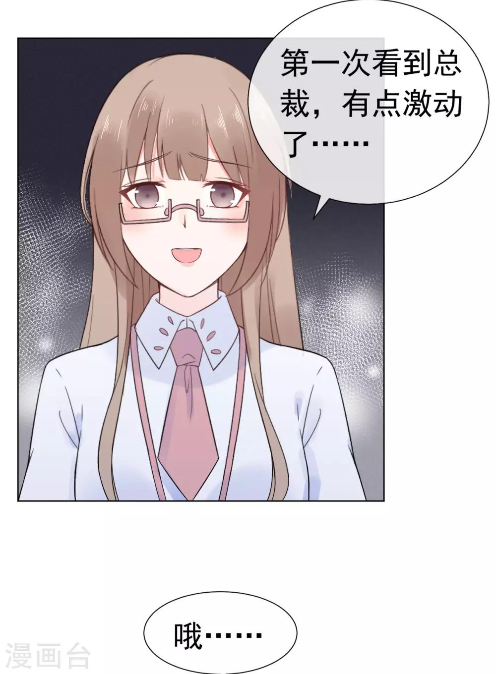 【星动甜妻夏小星】漫画-（第86话 出乎意料的重逢）章节漫画下拉式图片-27.jpg