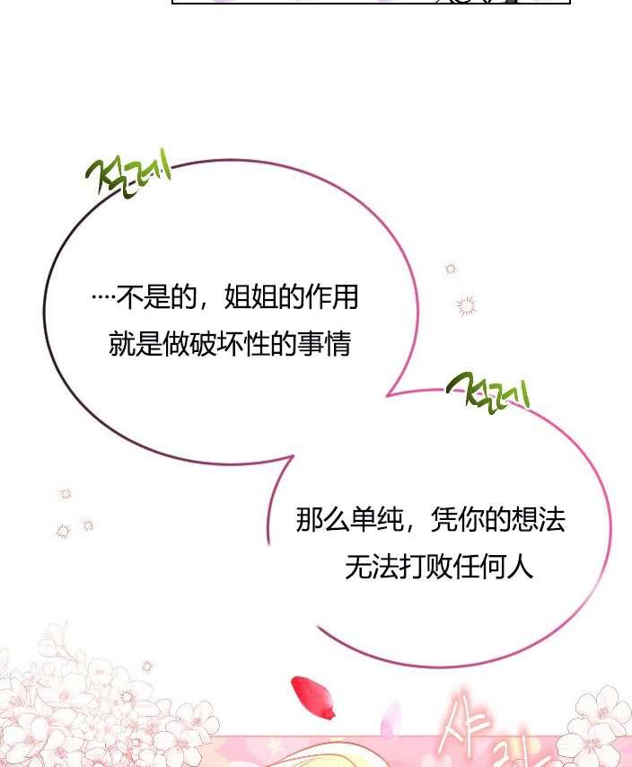 《性格开朗的姐妹白皮书》漫画最新章节第11话免费下拉式在线观看章节第【79】张图片