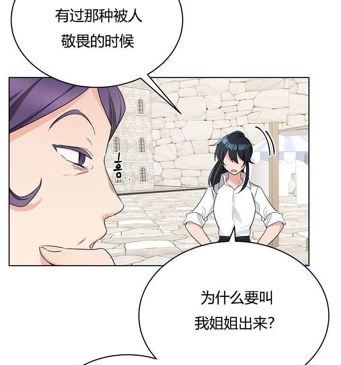 《性格开朗的姐妹白皮书》漫画最新章节第21话免费下拉式在线观看章节第【80】张图片