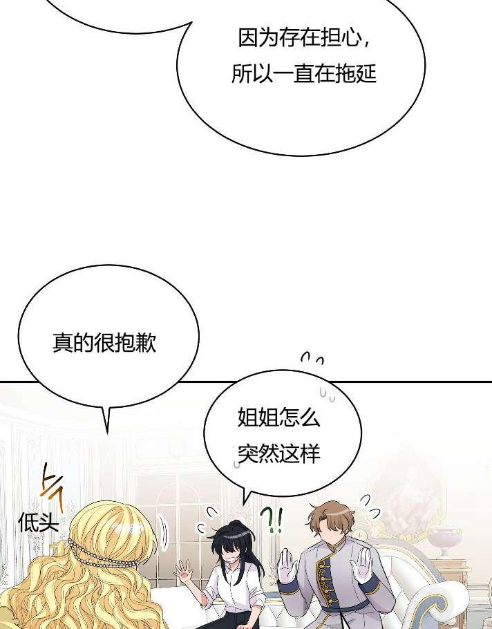 《性格开朗的姐妹白皮书》漫画最新章节第23话免费下拉式在线观看章节第【47】张图片