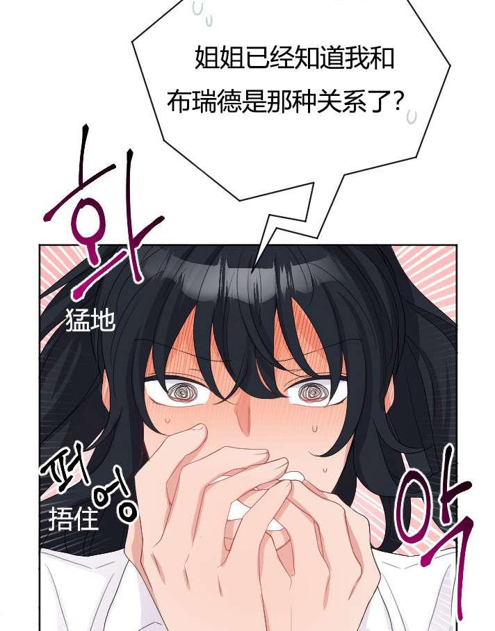 《性格开朗的姐妹白皮书》漫画最新章节第23话免费下拉式在线观看章节第【64】张图片