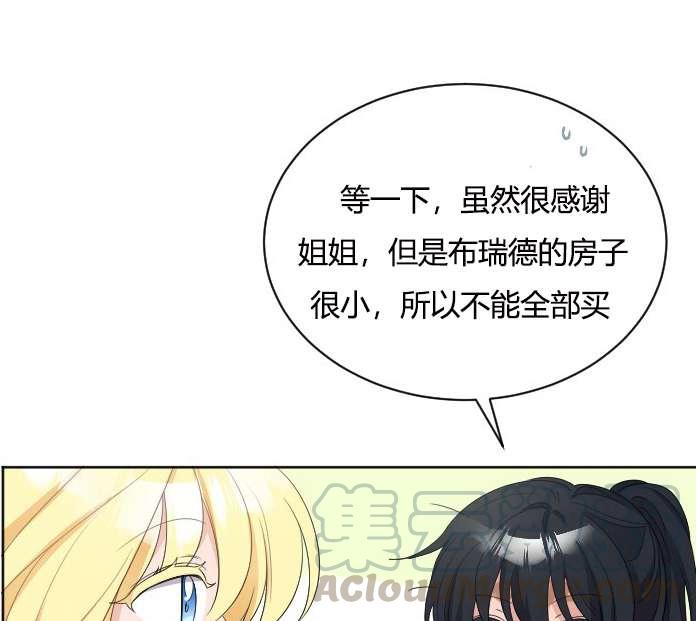 《性格开朗的姐妹白皮书》漫画最新章节第25话免费下拉式在线观看章节第【85】张图片