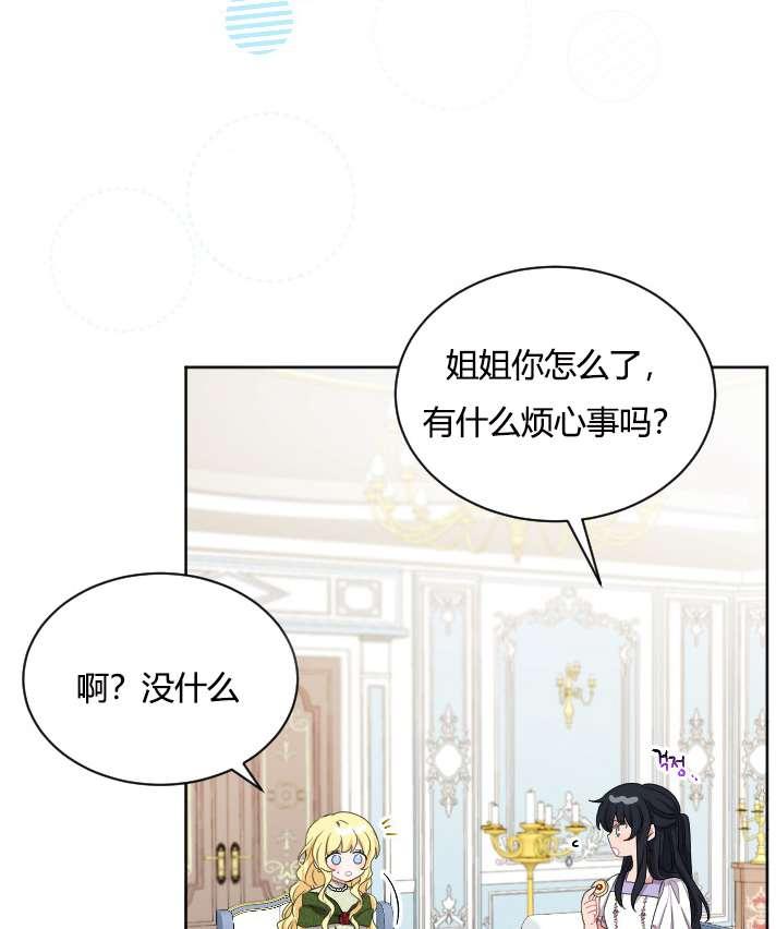 《性格开朗的姐妹白皮书》漫画最新章节第28话免费下拉式在线观看章节第【2】张图片