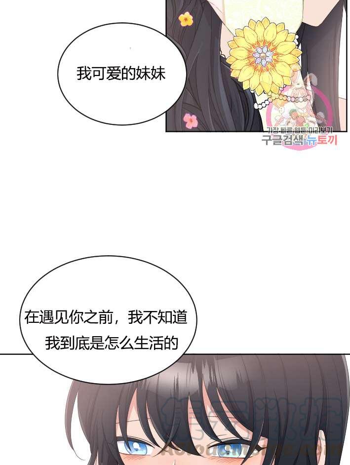 《性格开朗的姐妹白皮书》漫画最新章节第28话免费下拉式在线观看章节第【49】张图片