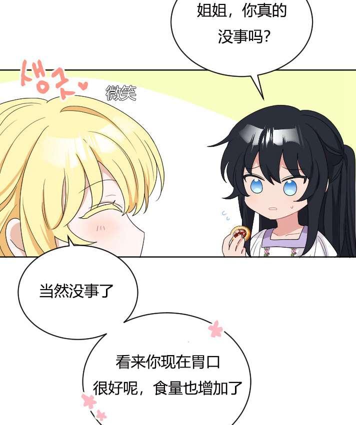 《性格开朗的姐妹白皮书》漫画最新章节第28话免费下拉式在线观看章节第【7】张图片